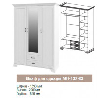 Трехстворчатый шкаф для одежды Юнона МН-132-03 с зеркалом Трехстворчатый шкаф для одежды Юнона МН-132-03 с зеркалом
